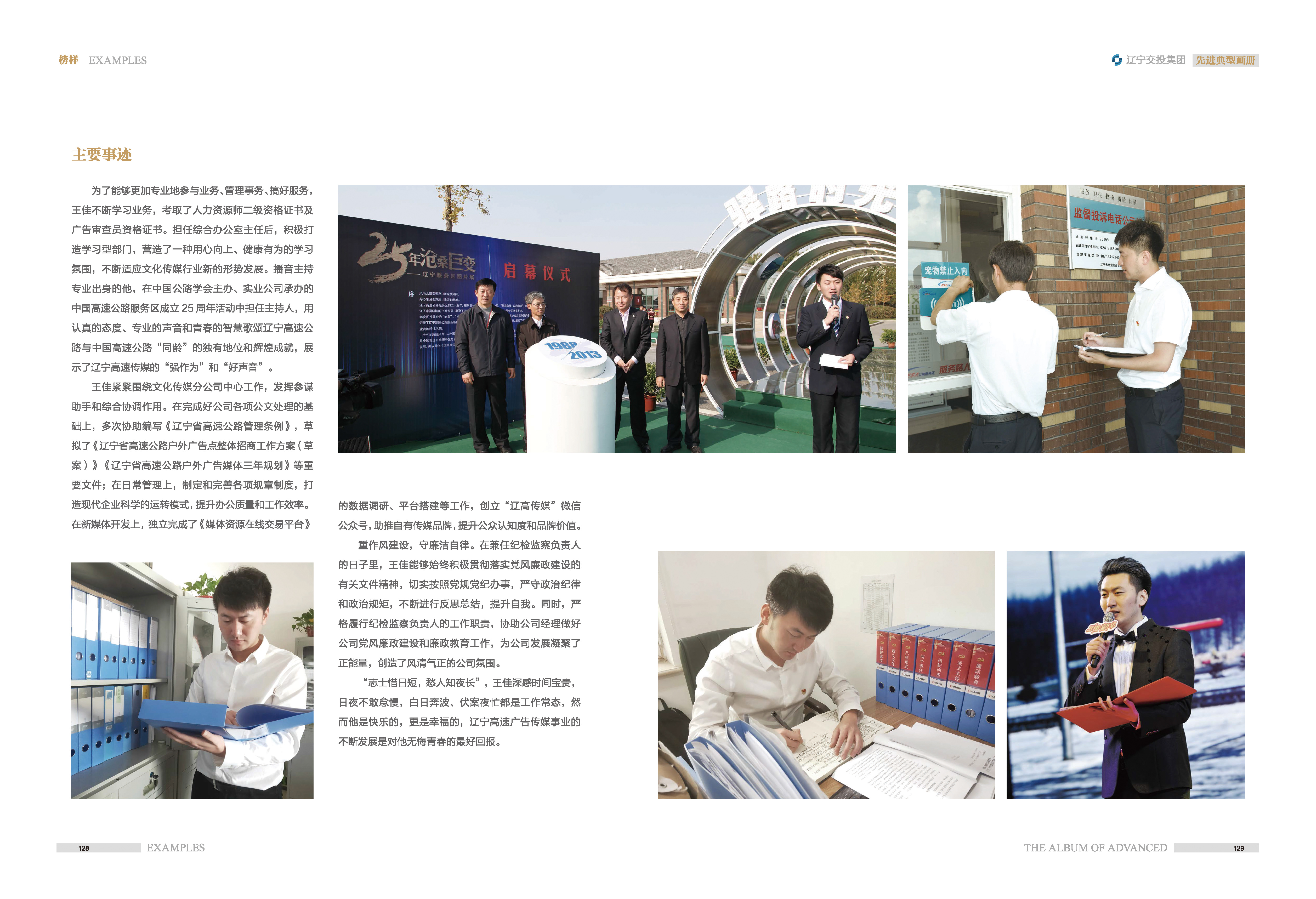 04-先進(jìn)典型畫(huà)冊(cè)新-內(nèi)頁(yè)D-60p_頁(yè)面_14