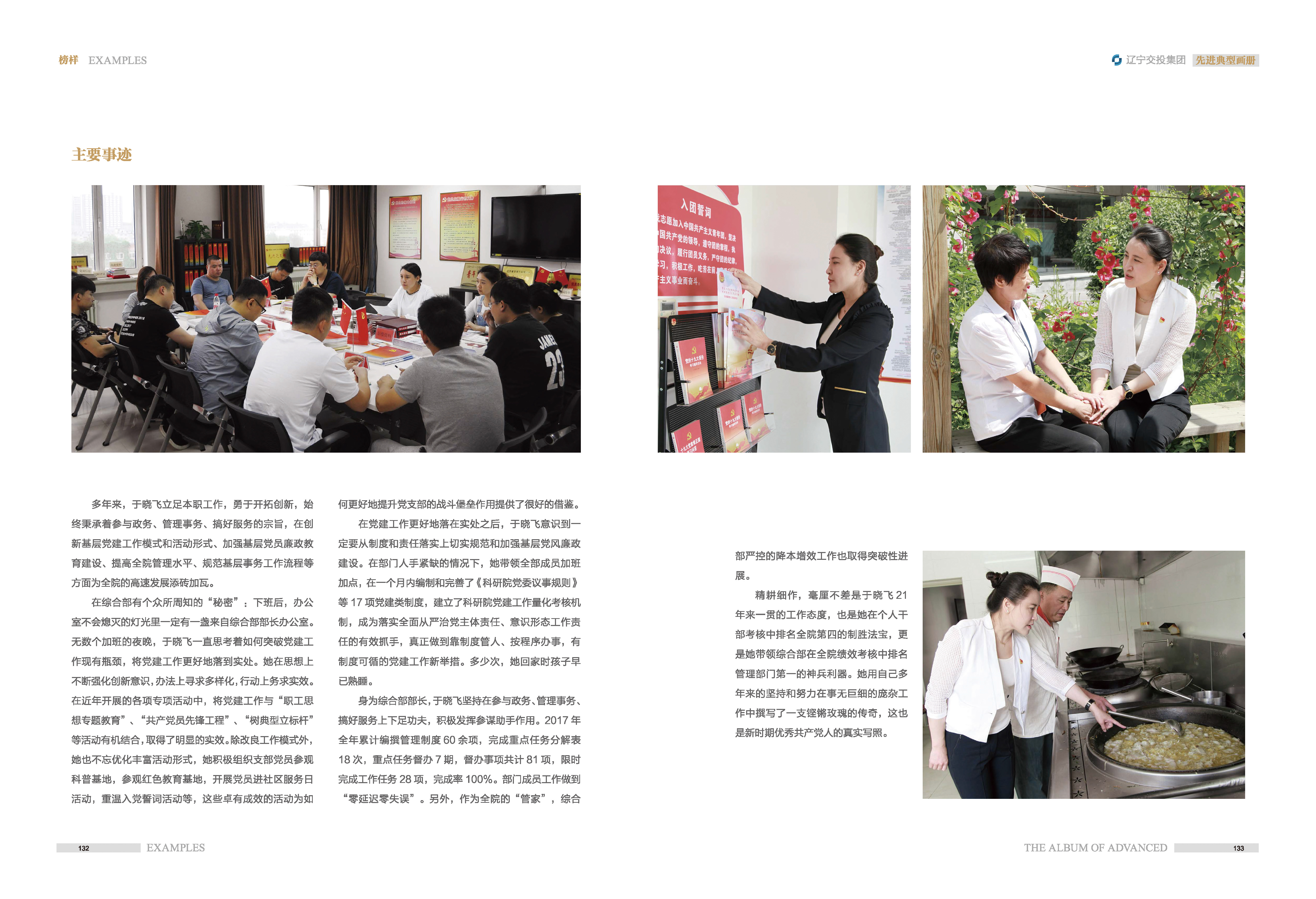 04-先進(jìn)典型畫冊(cè)新-內(nèi)頁D-60p_頁面_16