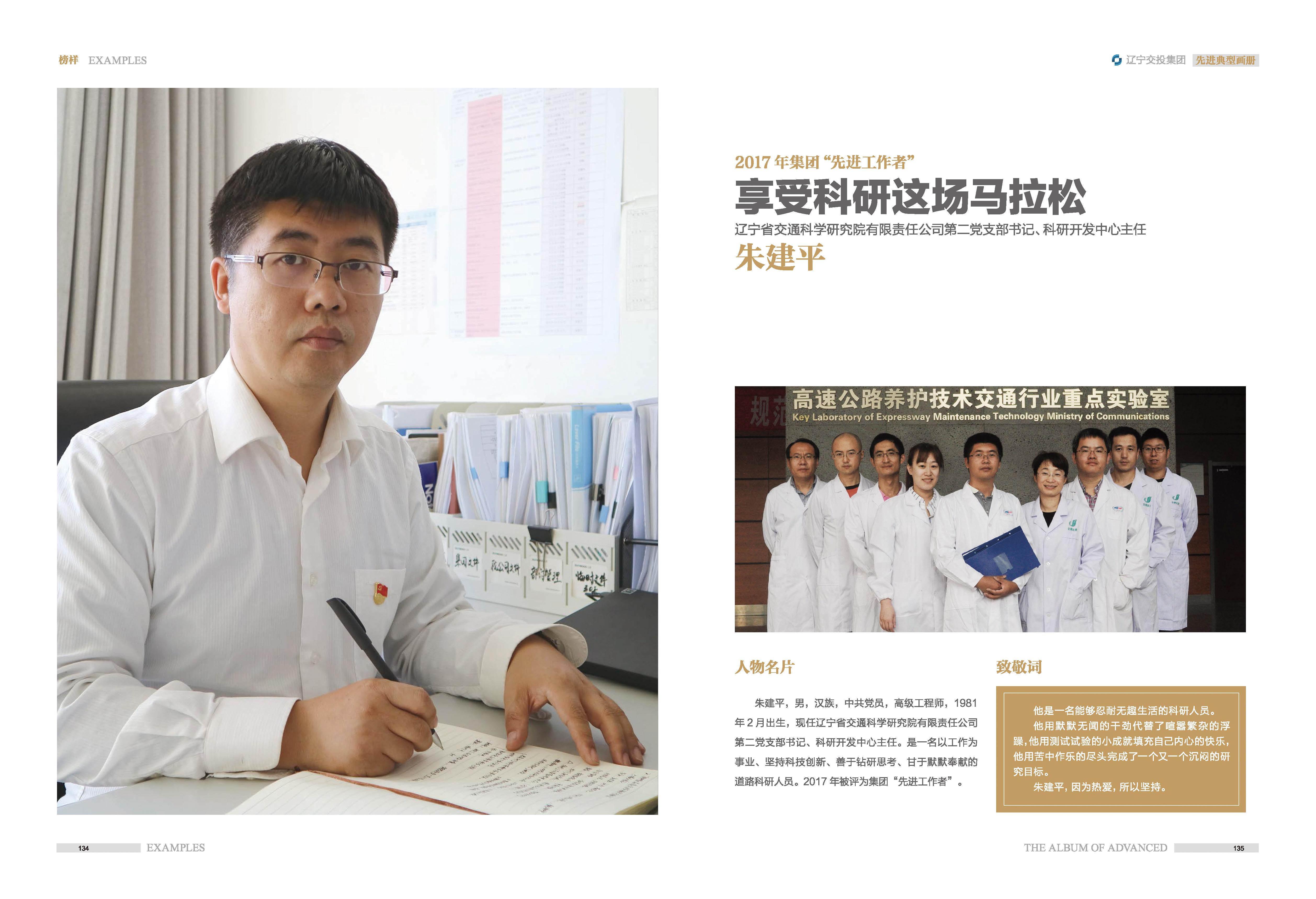 04-先進典型畫冊新-內(nèi)頁D-60p_頁面_17